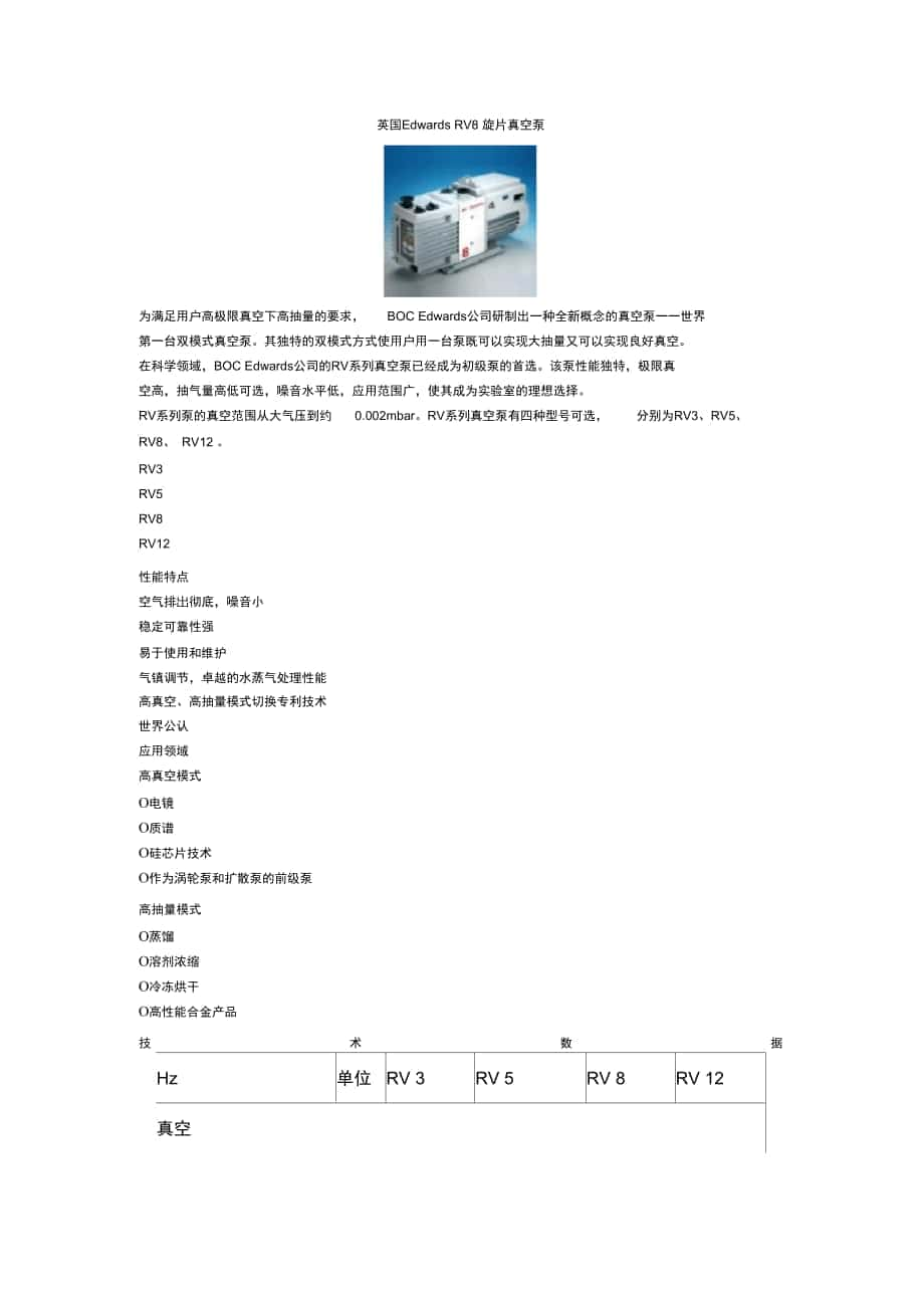 英國EdwardsRV8旋片真空泵_第1頁