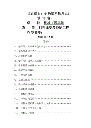 塑料模具設(shè)計課程設(shè)計-手柄塑料模具設(shè)計