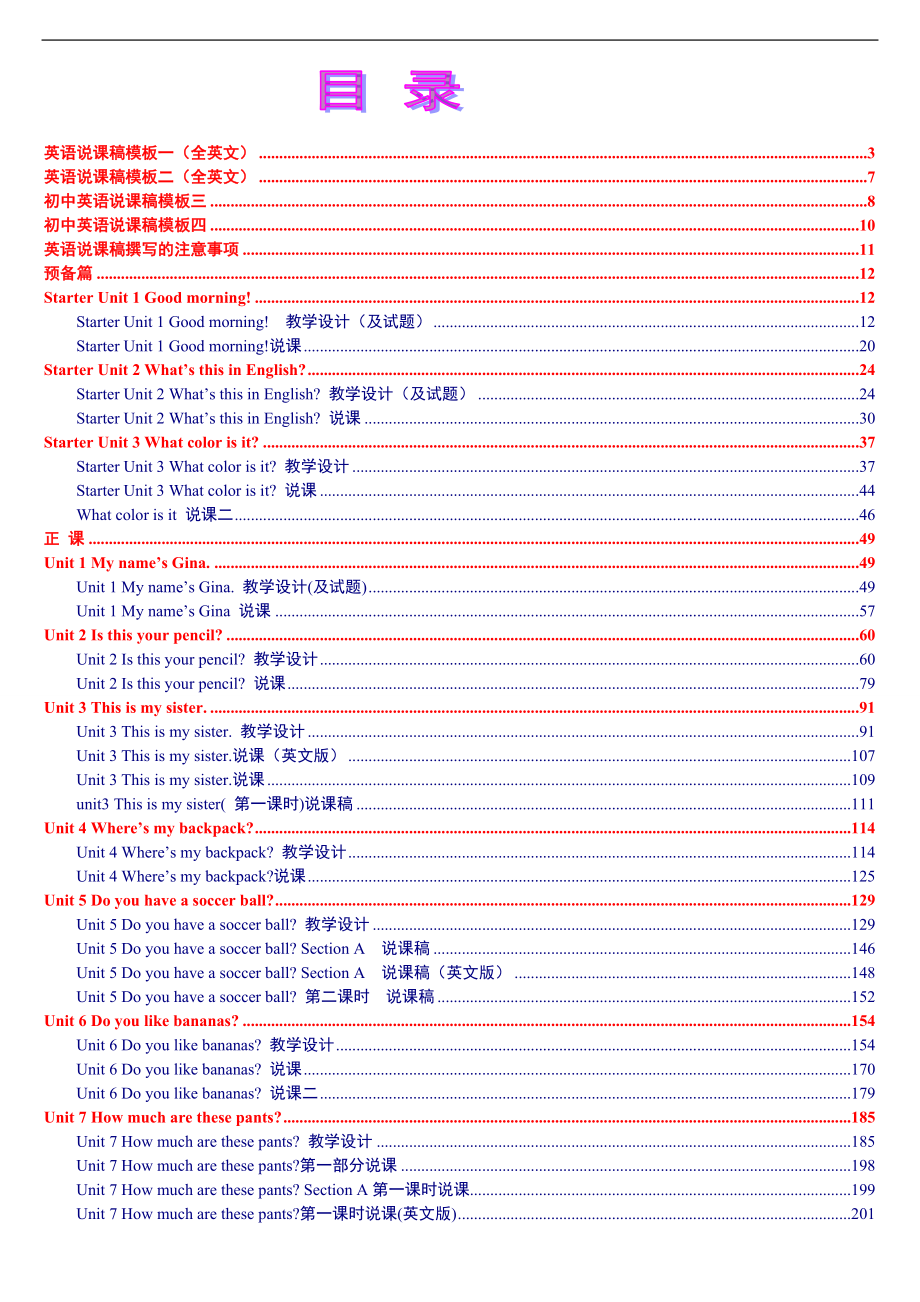 人教版新目標(biāo)《初中英語七年級(jí)上冊(cè)》教案說課稿_第1頁