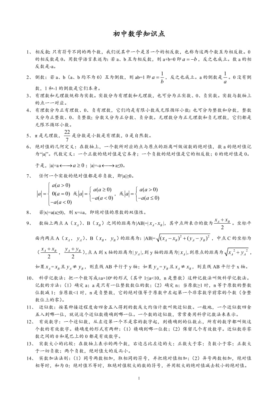 初中数学知识点 (2)_第1页