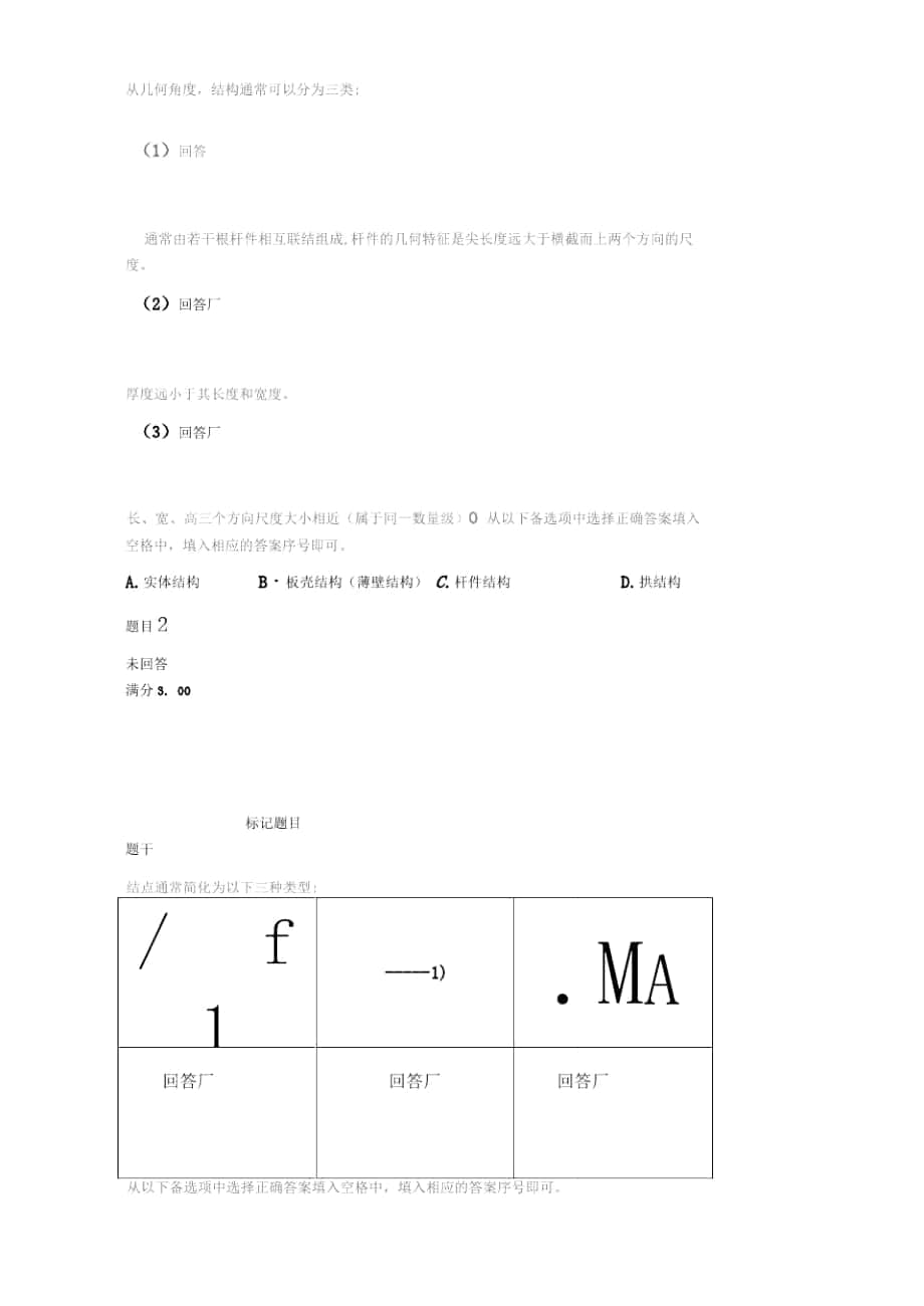 國(guó)開(kāi)《土木工程力學(xué)(本)》所有形考任務(wù)_第1頁(yè)