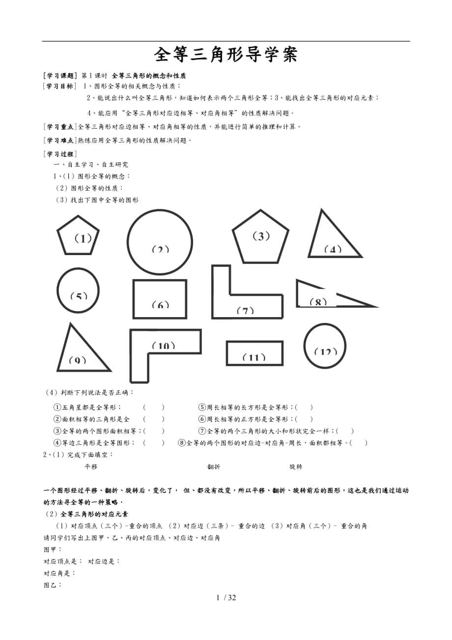 全等三角形导学案190178373_第1页