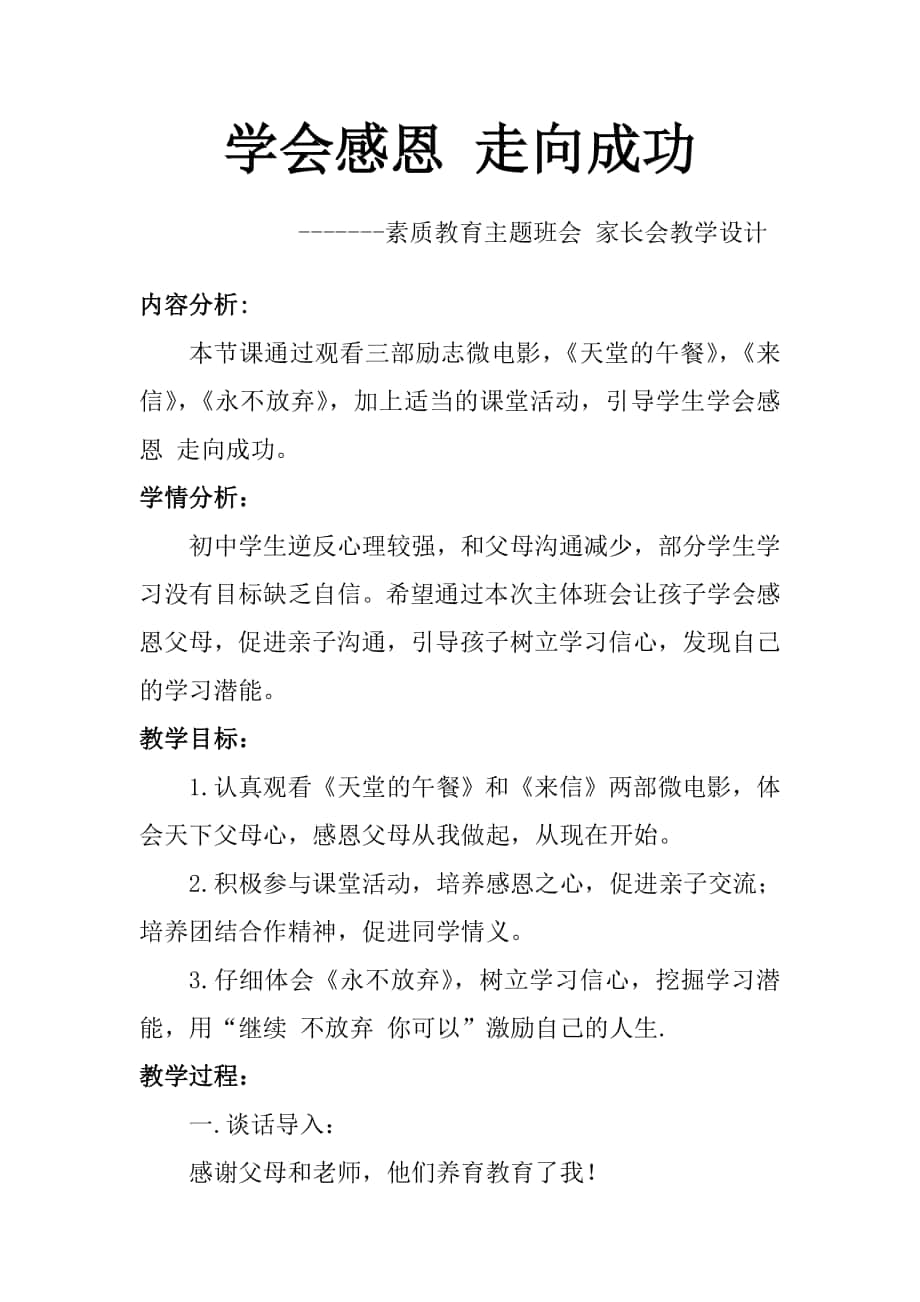 学会感恩走向成功教学设计_第1页