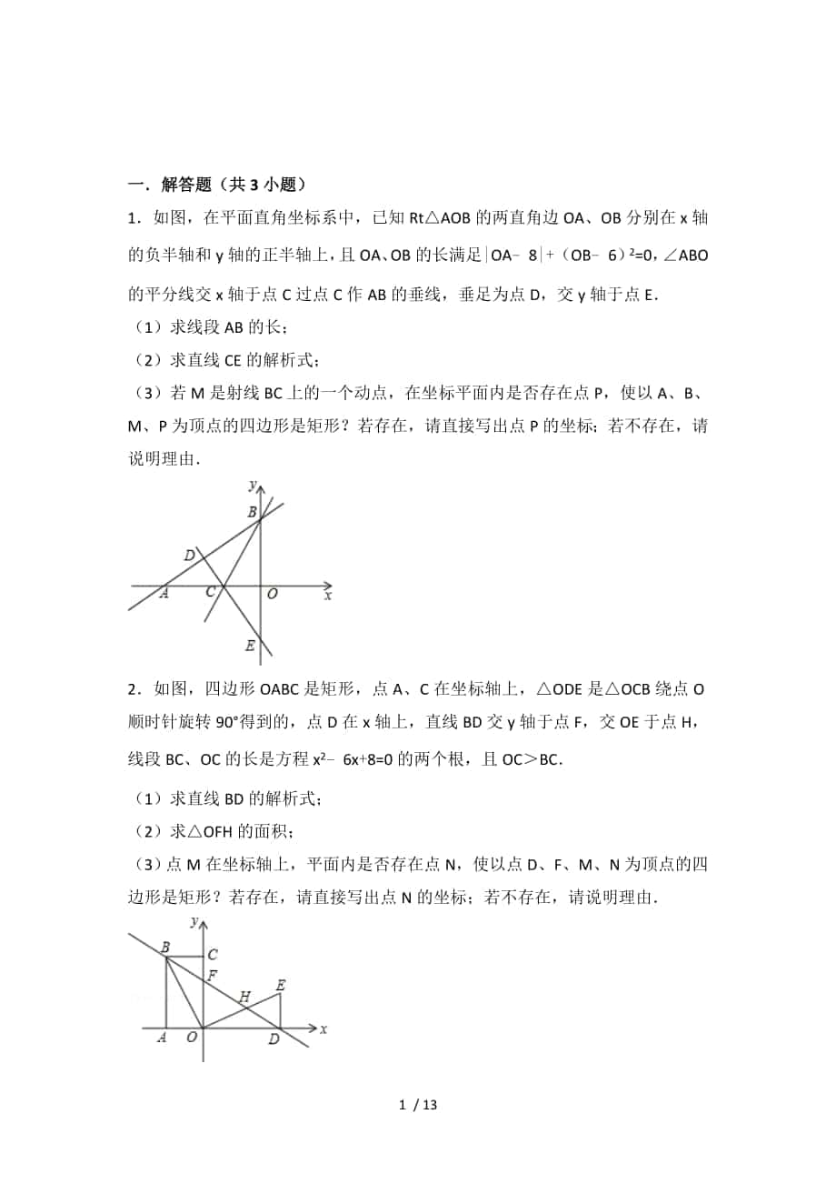 一次函数与平行四边形综合_第1页