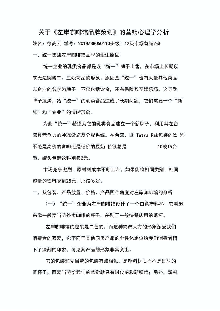 营销心理学案例分析_第1页