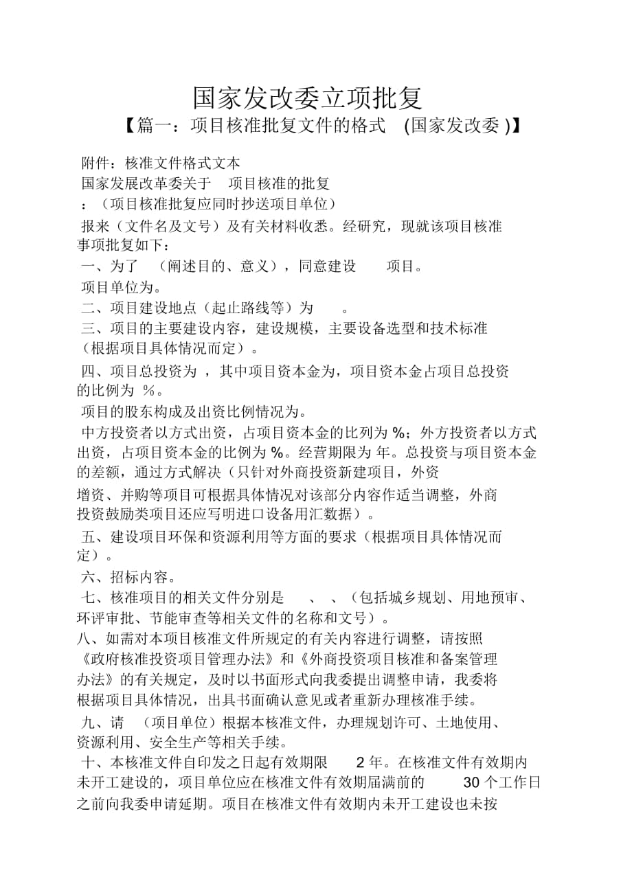 发改委项目立项备案有效期(发改委项目立项备案有效期多久)
