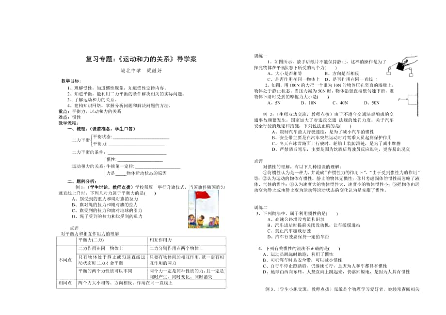 课题：《运动和力的关系》复习导学案_第1页