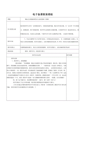 人教版小學語文四年級下冊 18+永生的眼睛 (2).docx