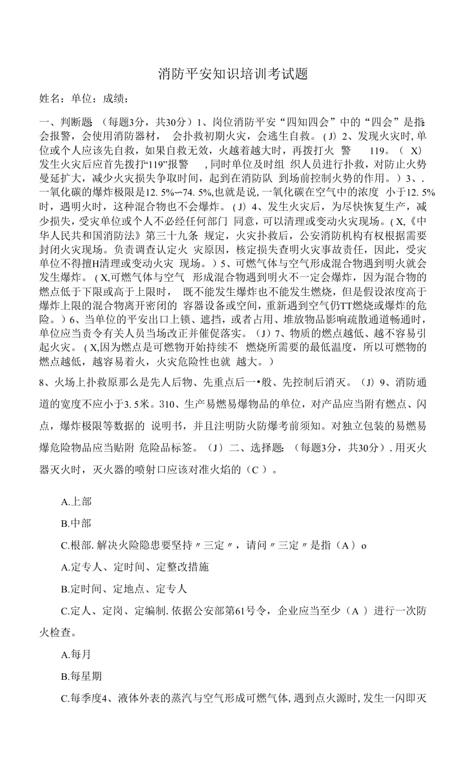 119消防知识考试题试题答案.docx_第1页