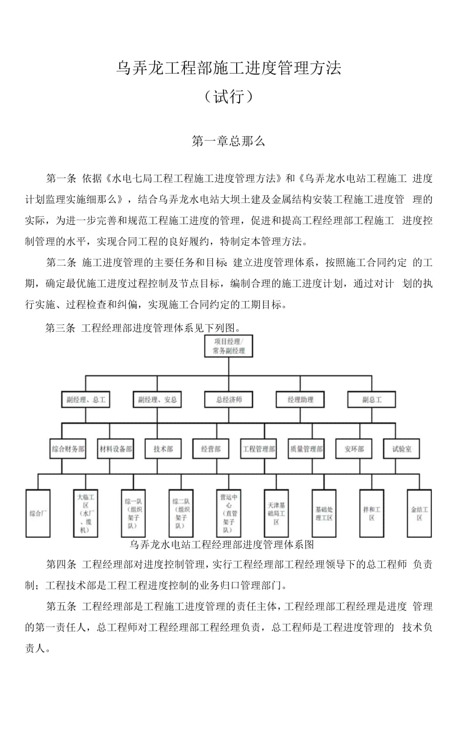 03 施工進度管理辦法.docx_第1頁