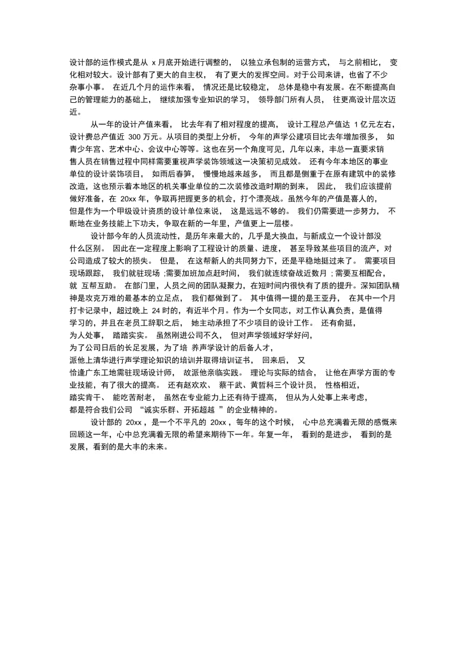 室内设计师年度个人总结.docx_第1页