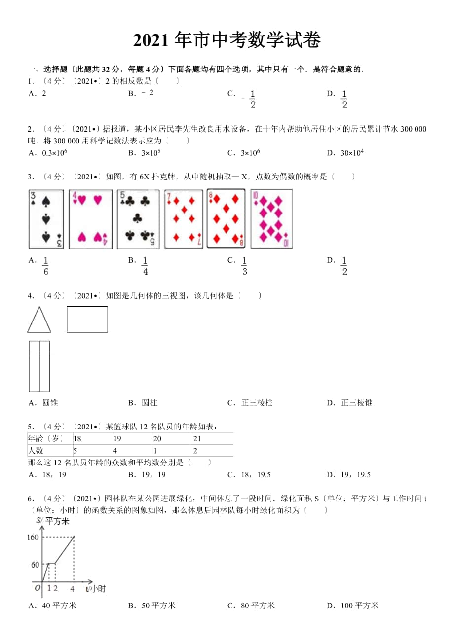 2014年北京市中考数学试卷(含答案和解析)_第1页