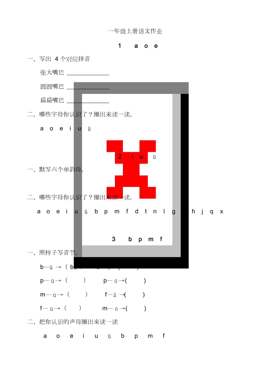 語文一年級上冊課課練(全冊)_第1頁