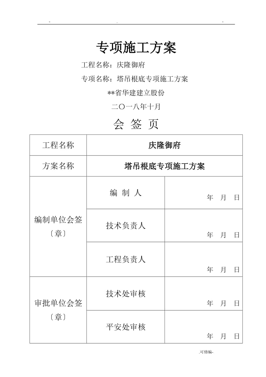 塔吊基础 专项施工组织设计_第1页