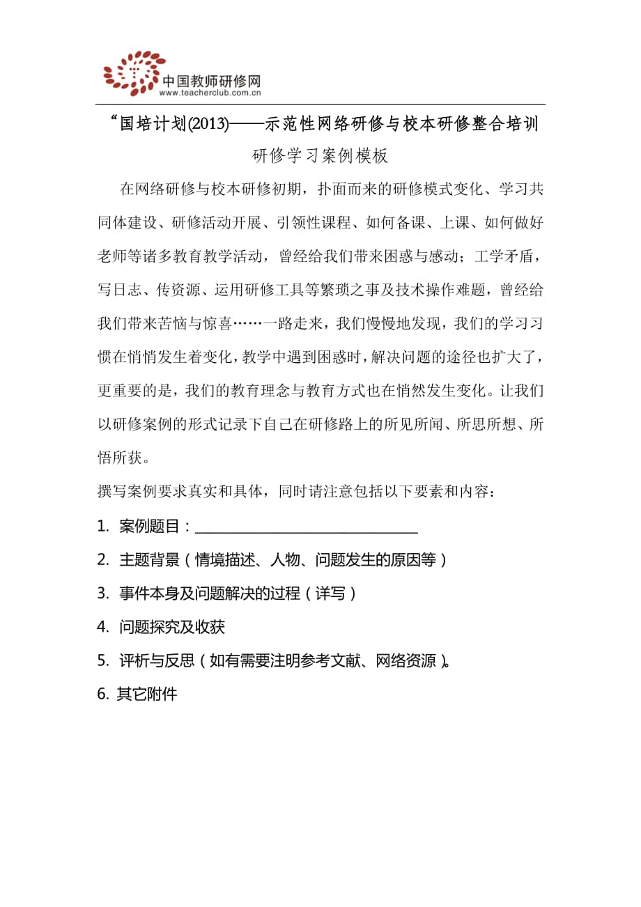 研修学习案例 (2)_第1页