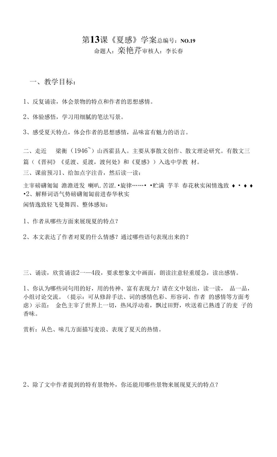 13.夏感学案.docx_第1页