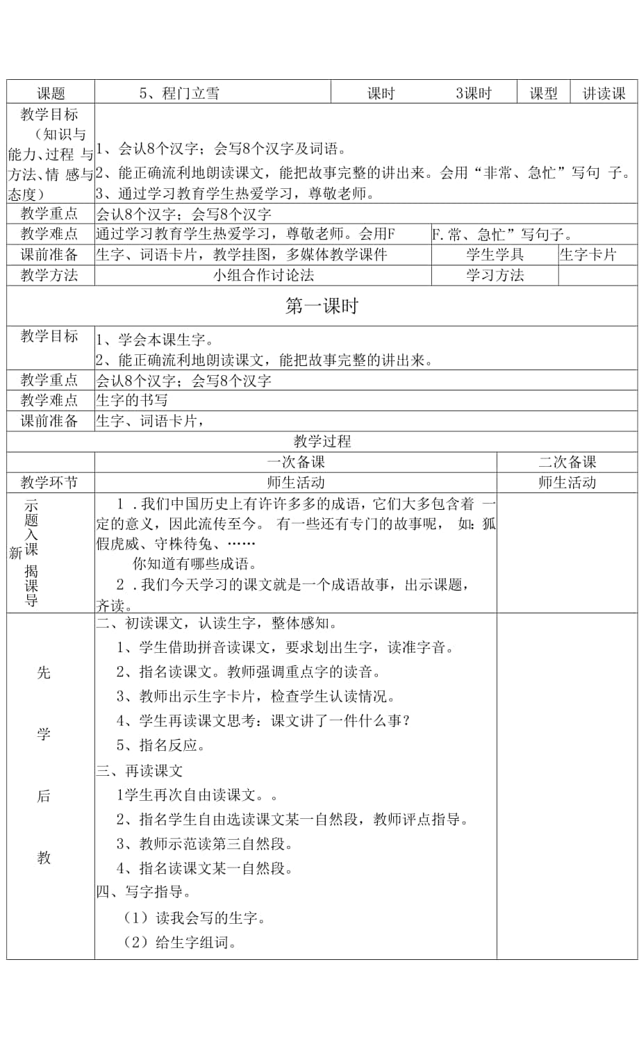 二 年 级 下册程门立雪先学后教教案.docx_第1页