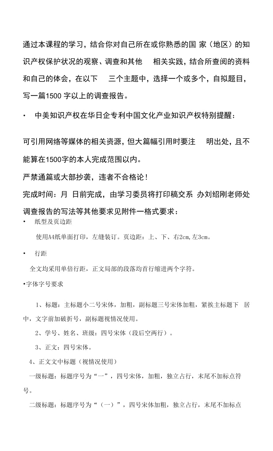 10级 知识产权保护专题讲座 考核方式.docx_第1页