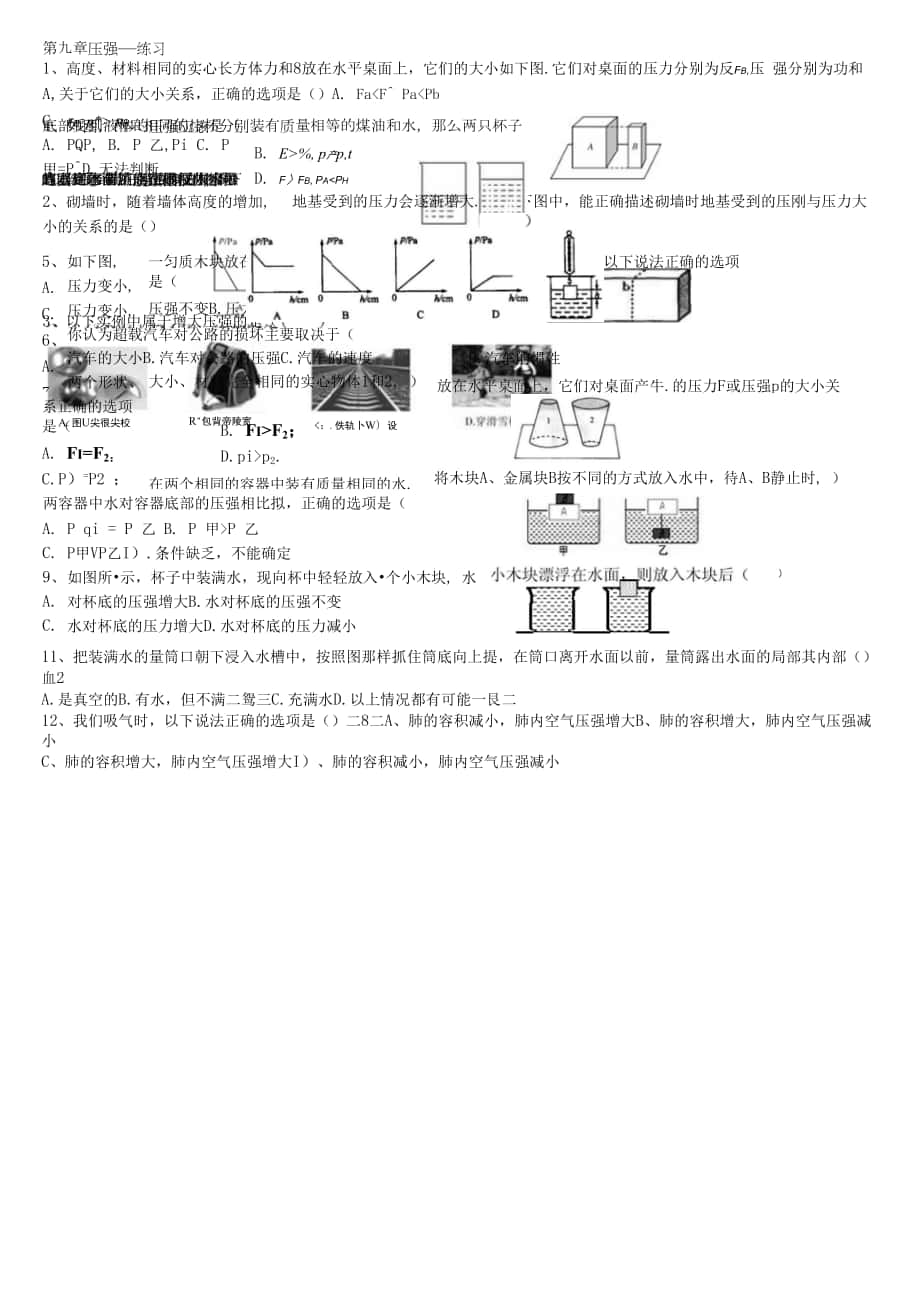 中考第一輪復(fù)習(xí) 第9章 壓強(qiáng)——練習(xí).docx_第1頁