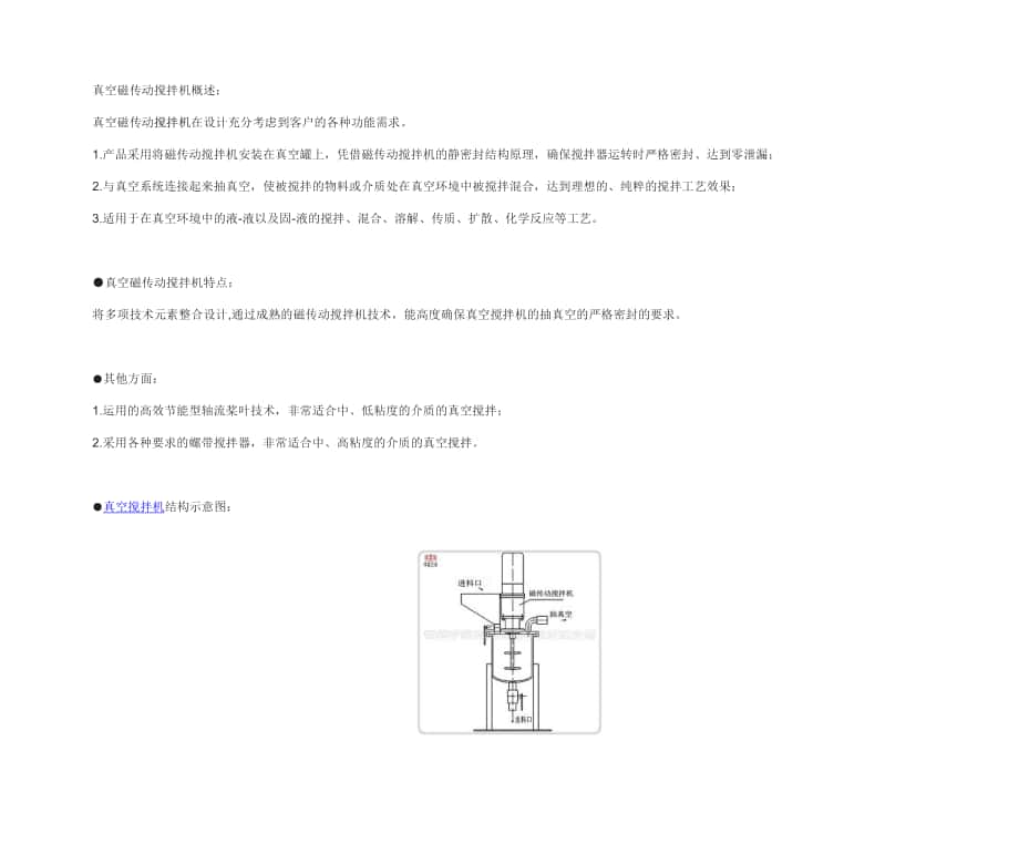 真空攪拌機技術(shù)及設(shè)計結(jié)構(gòu)說明_第1頁