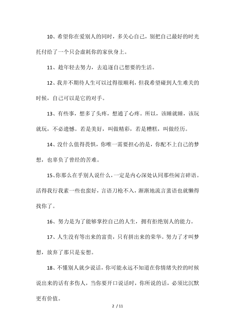 2020致自己的一句话心情说说2020致自己说说