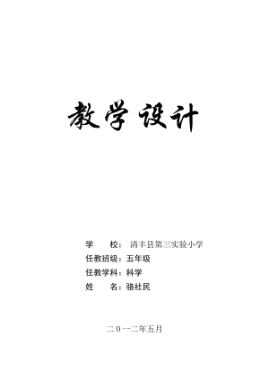 教學(xué)設(shè)計(jì)（廢物不廢節(jié)能減排）