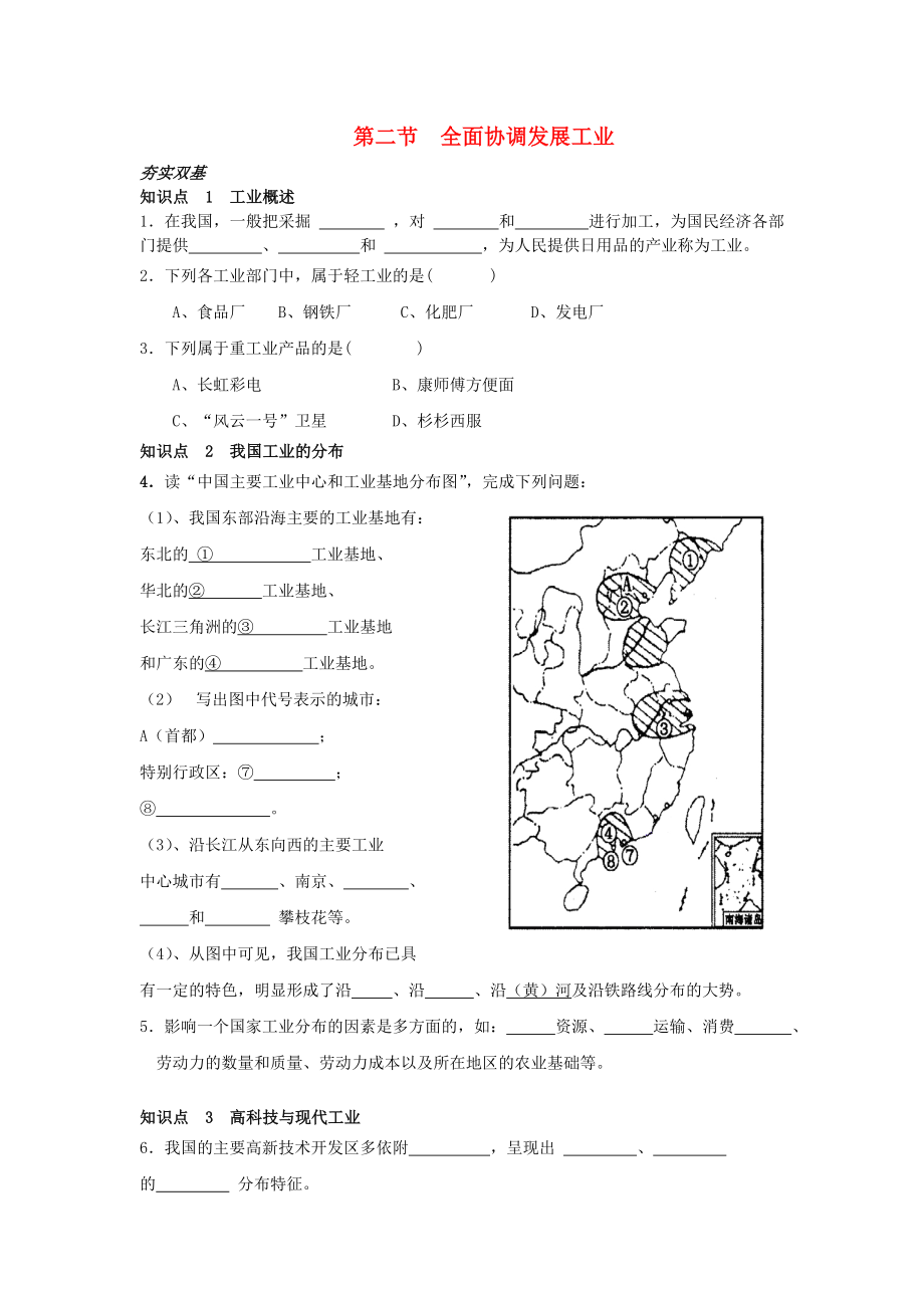 廣東省臺山市新寧中學(xué)八年級地理上冊 4.2 工業(yè)課課練 粵教版_第1頁