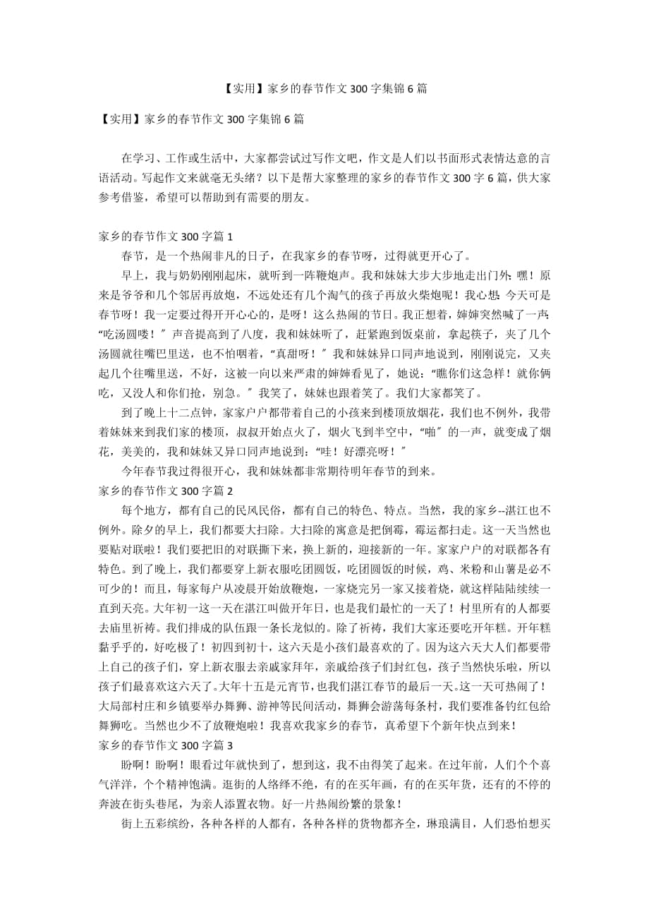 【实用】家乡的春节作文300字集锦6篇_第1页
