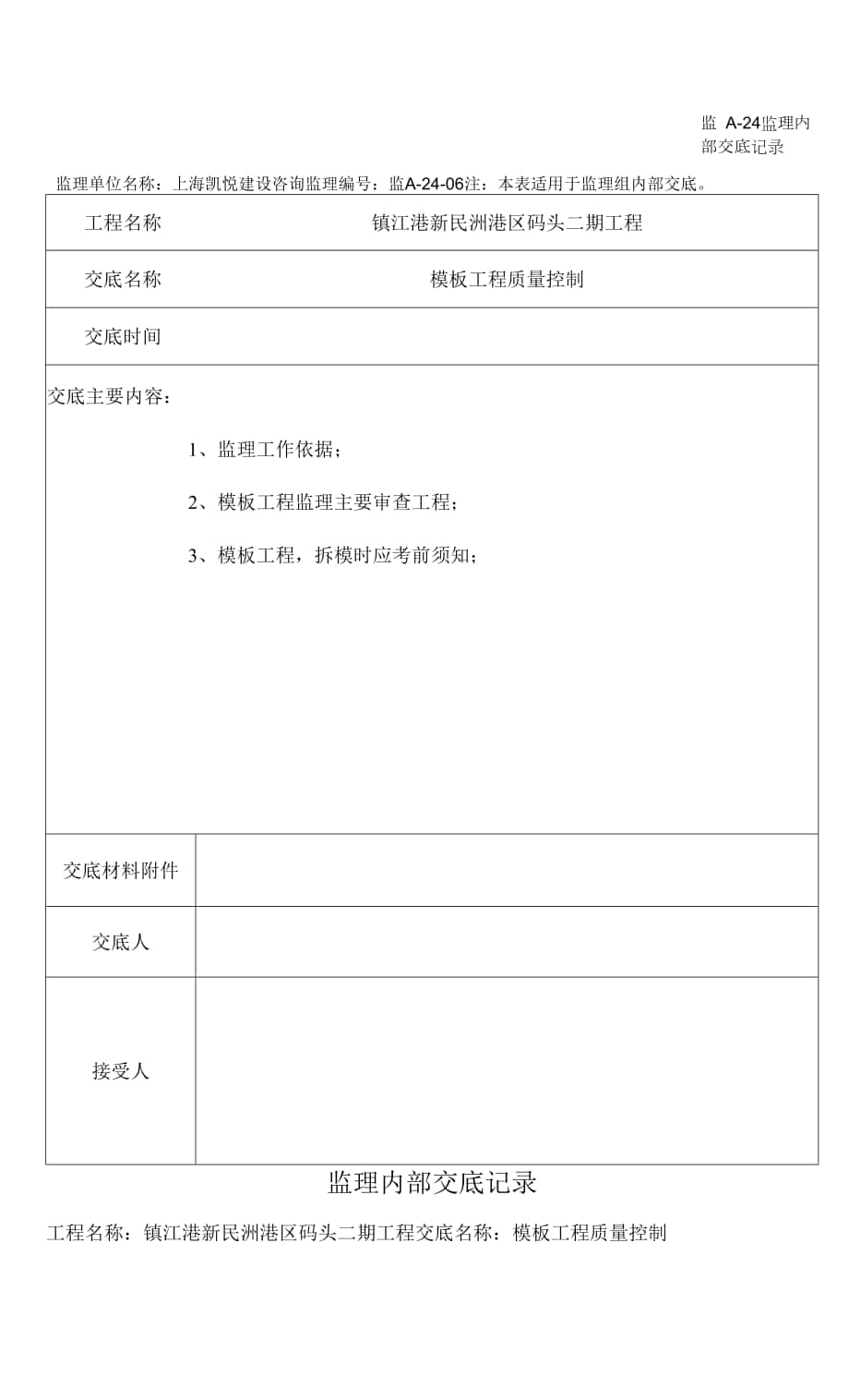 监理内部交底记录模板工程.docx_第1页