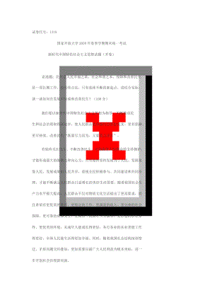 國(guó)家開(kāi)放大學(xué)2020年春季學(xué)期期末統(tǒng)一考試-試卷代號(hào)：1319-終結(jié)性考試一