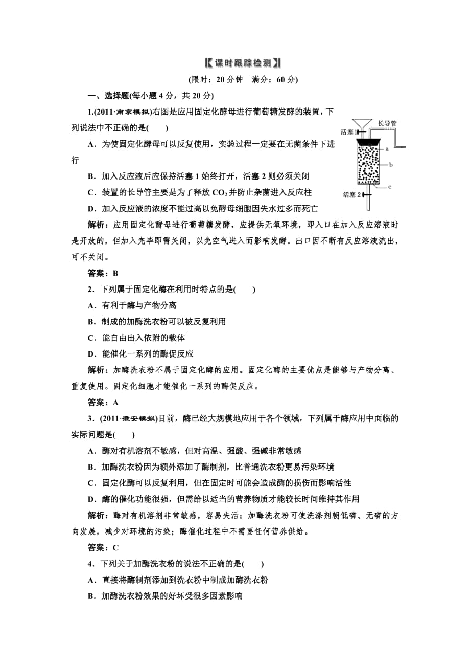 選修1第三講課時(shí)跟蹤檢測_第1頁