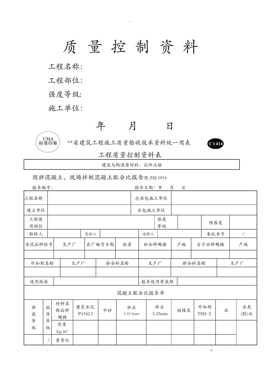 商混资料商混站空表格_第1页