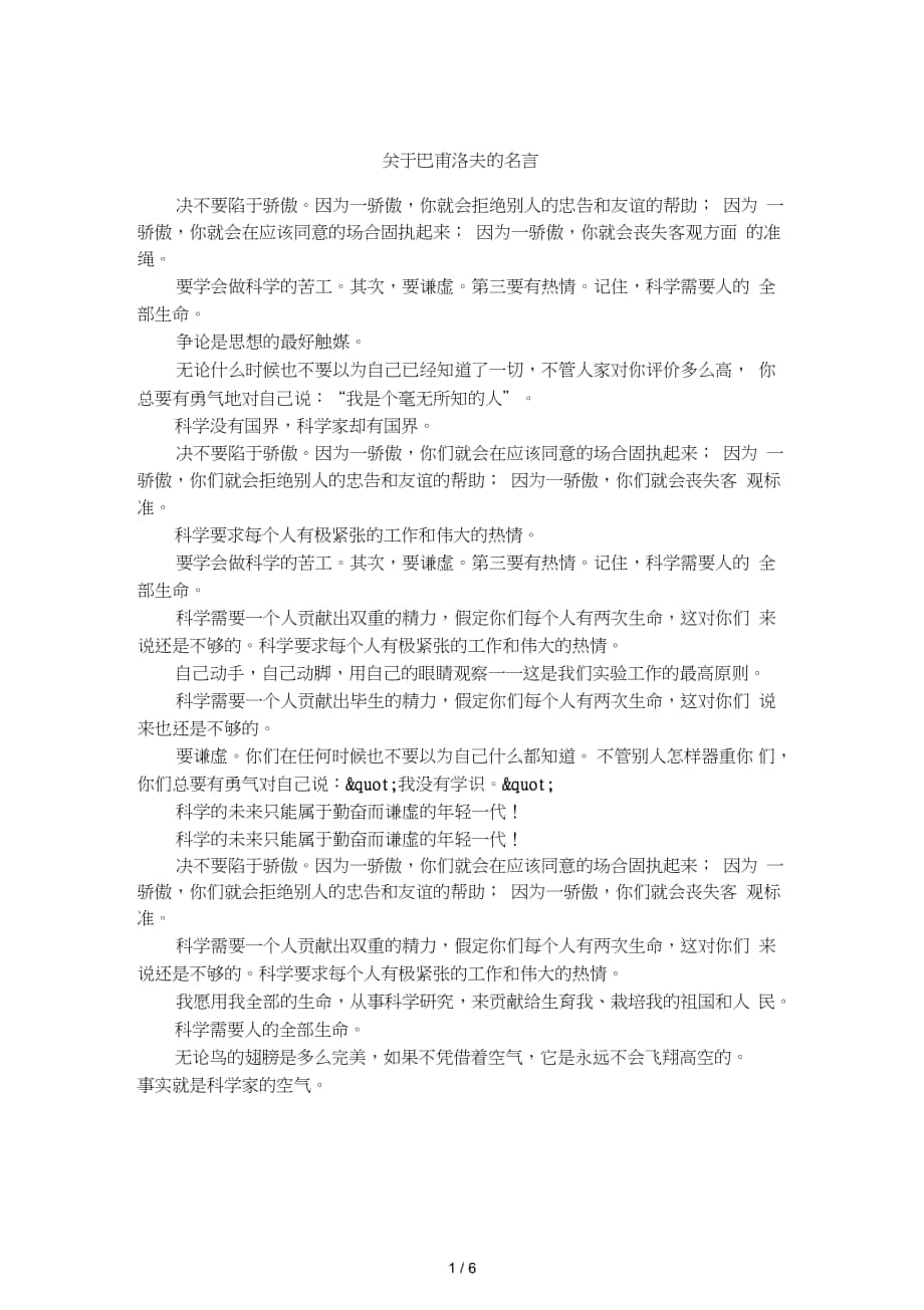 關于巴甫洛夫的名言_第1頁