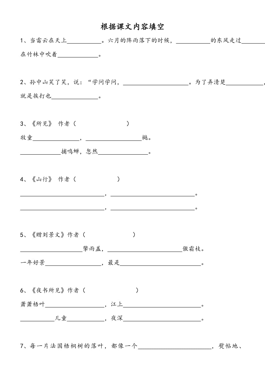 部編版三上根據課文內容填空_第1頁