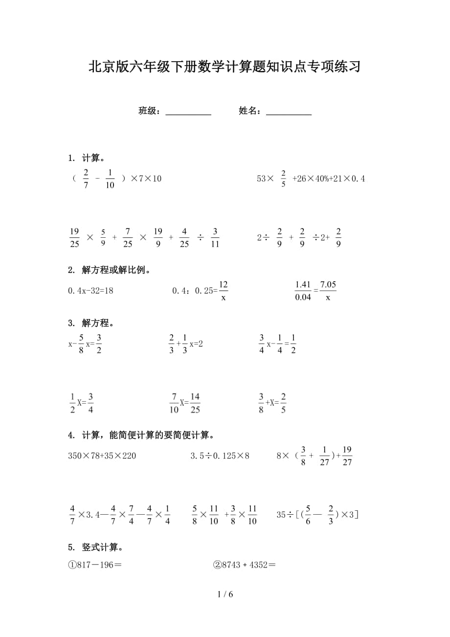 北京版六年级下册数学计算题知识点专项练习_第1页