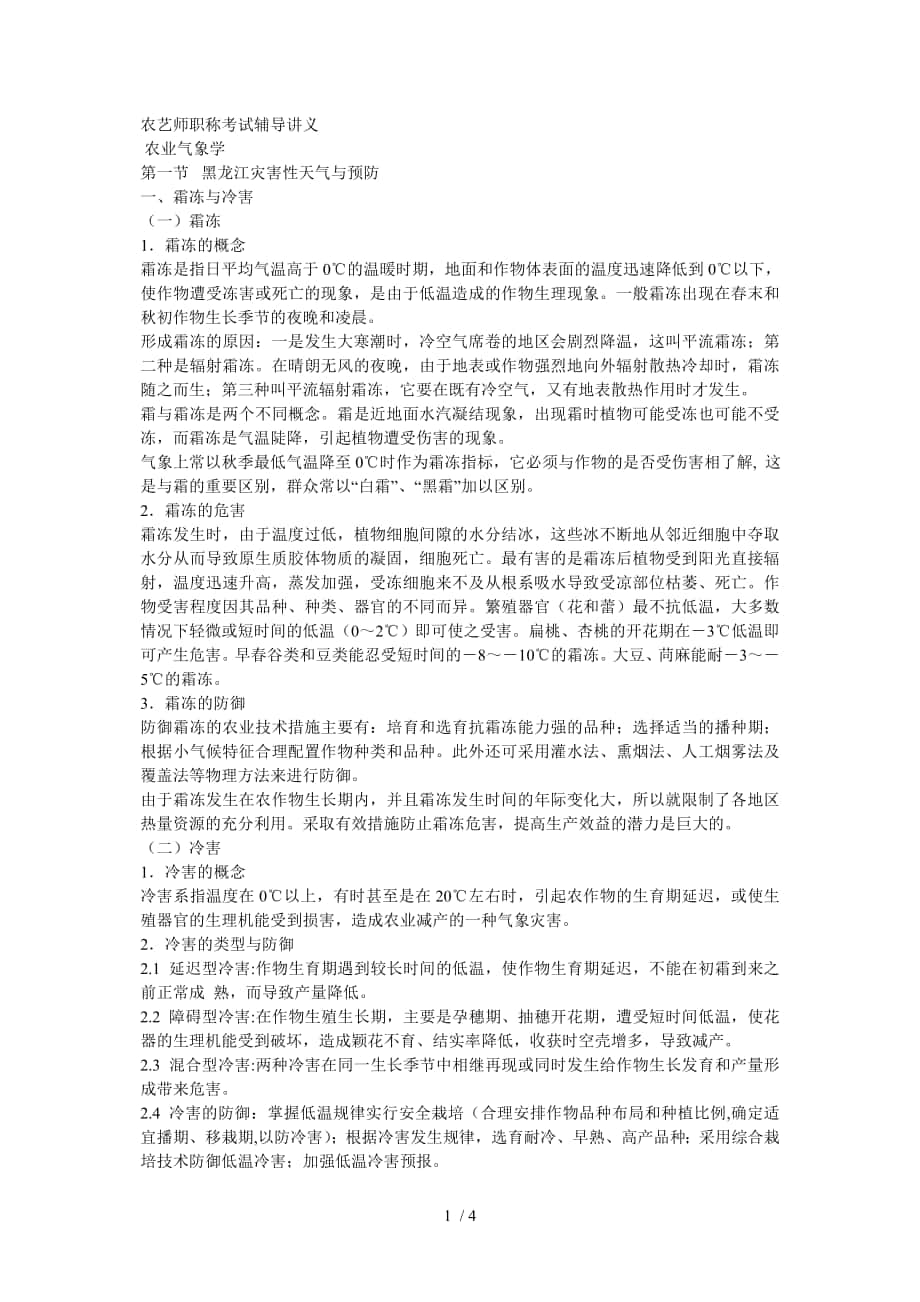 农业气象学讲义_第1页