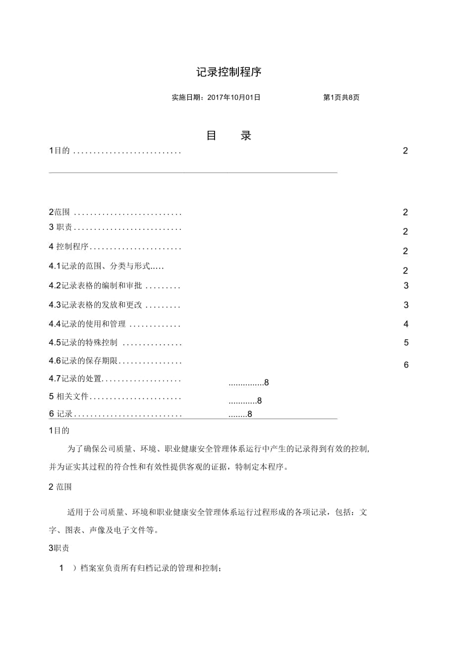 记录控制程序_第1页