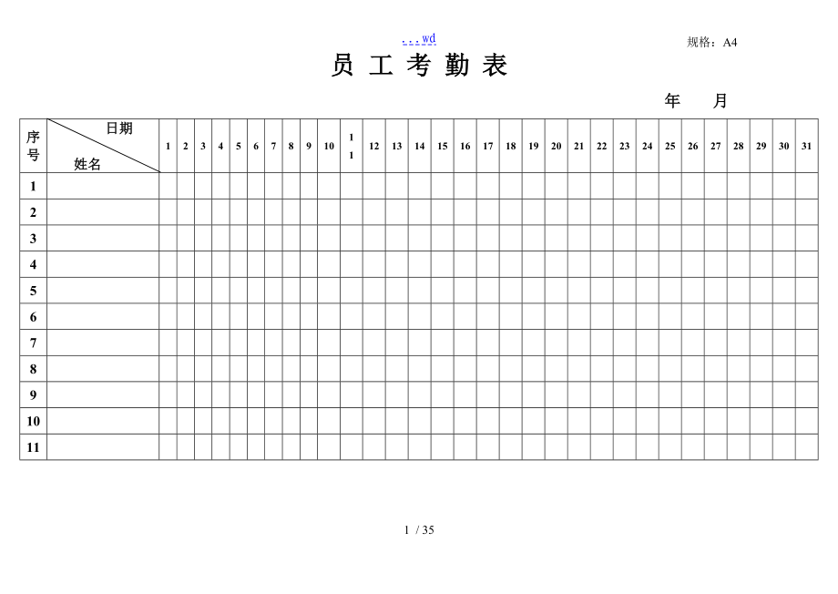 酒店专用各类表格_第1页