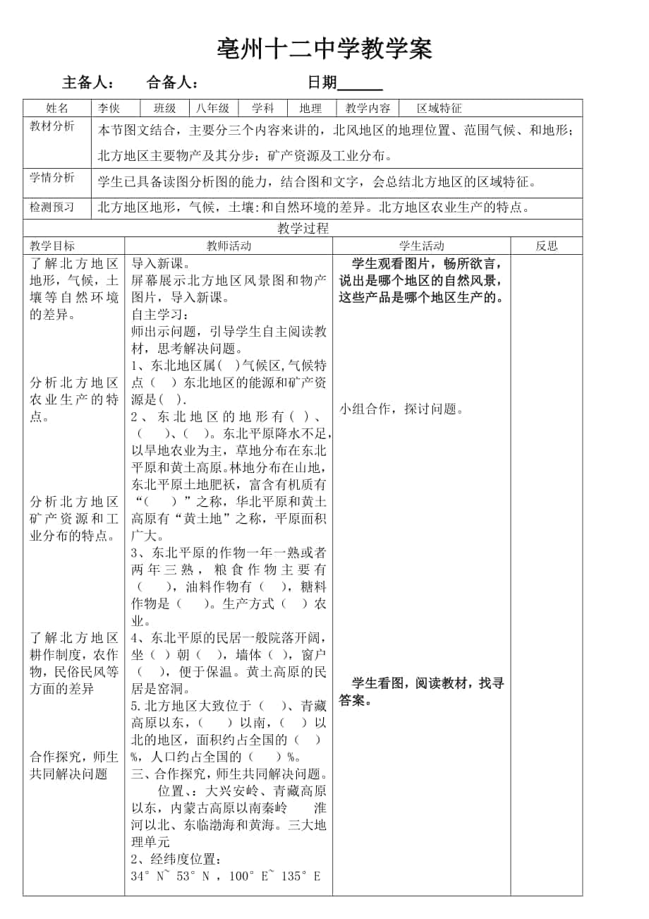 第六章北方地區(qū)第一節(jié)《區(qū)域特征》_第1頁