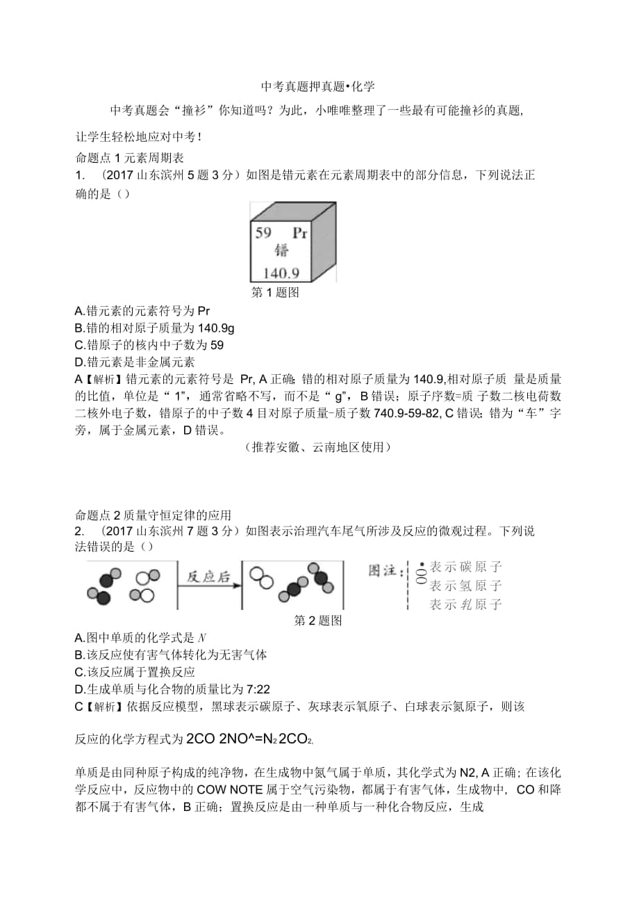 中考真題押真題化學(xué)_第1頁(yè)