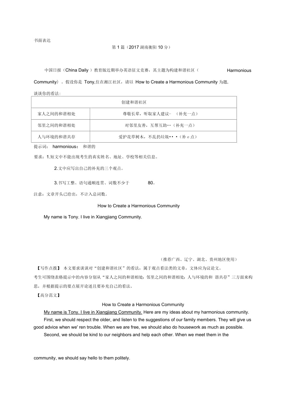 中考真題押真題英語(yǔ)四_第1頁(yè)