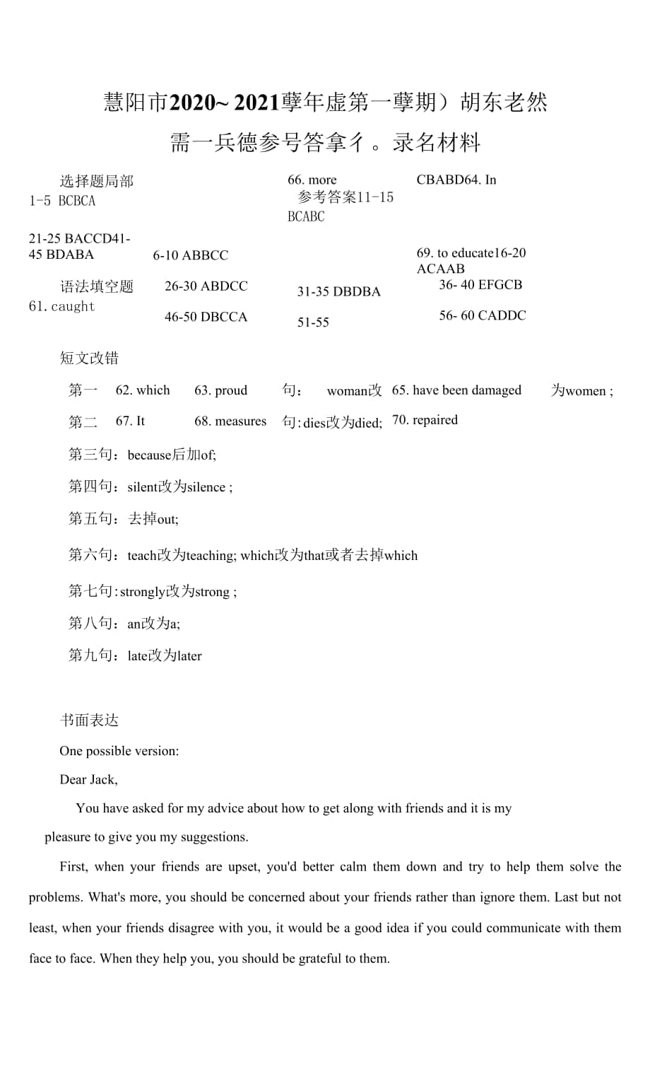 江西省赣州市2020-2021学年高一上学期期末考试英语答案.docx_第1页