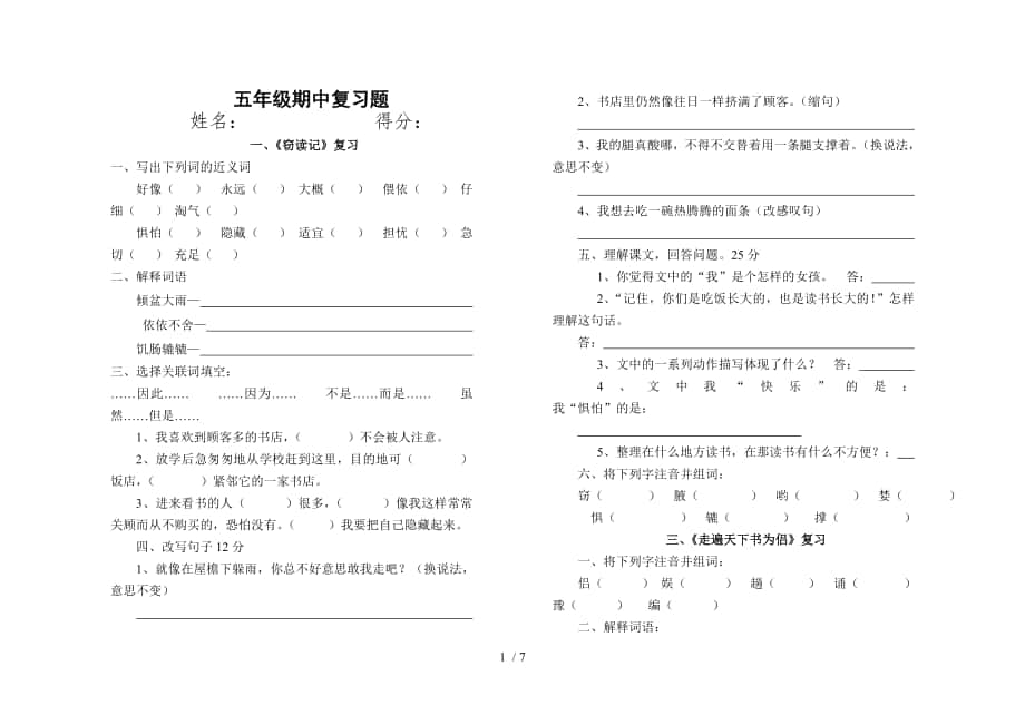 五级语文期中复习_第1页