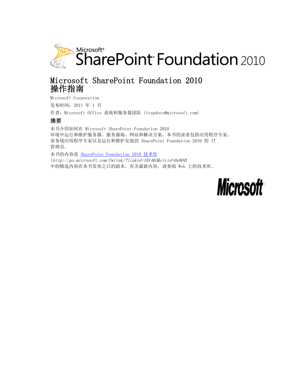 microsoft sharepoint foundation 2010 操作指南_第1頁(yè)