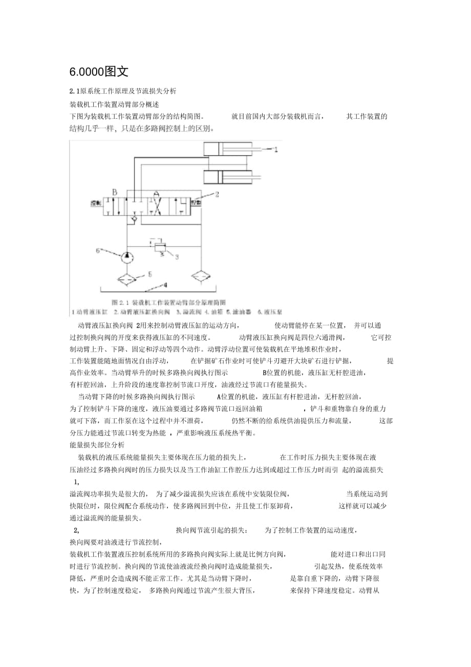 裝載機(jī)液壓系統(tǒng)設(shè)計(jì)_第1頁