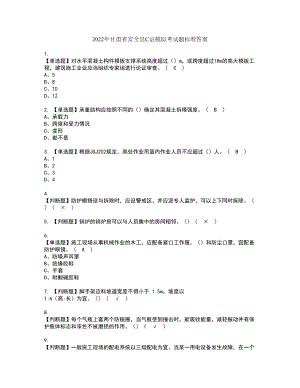 2022年甘肃省安全员C证模拟考试题标准答案46