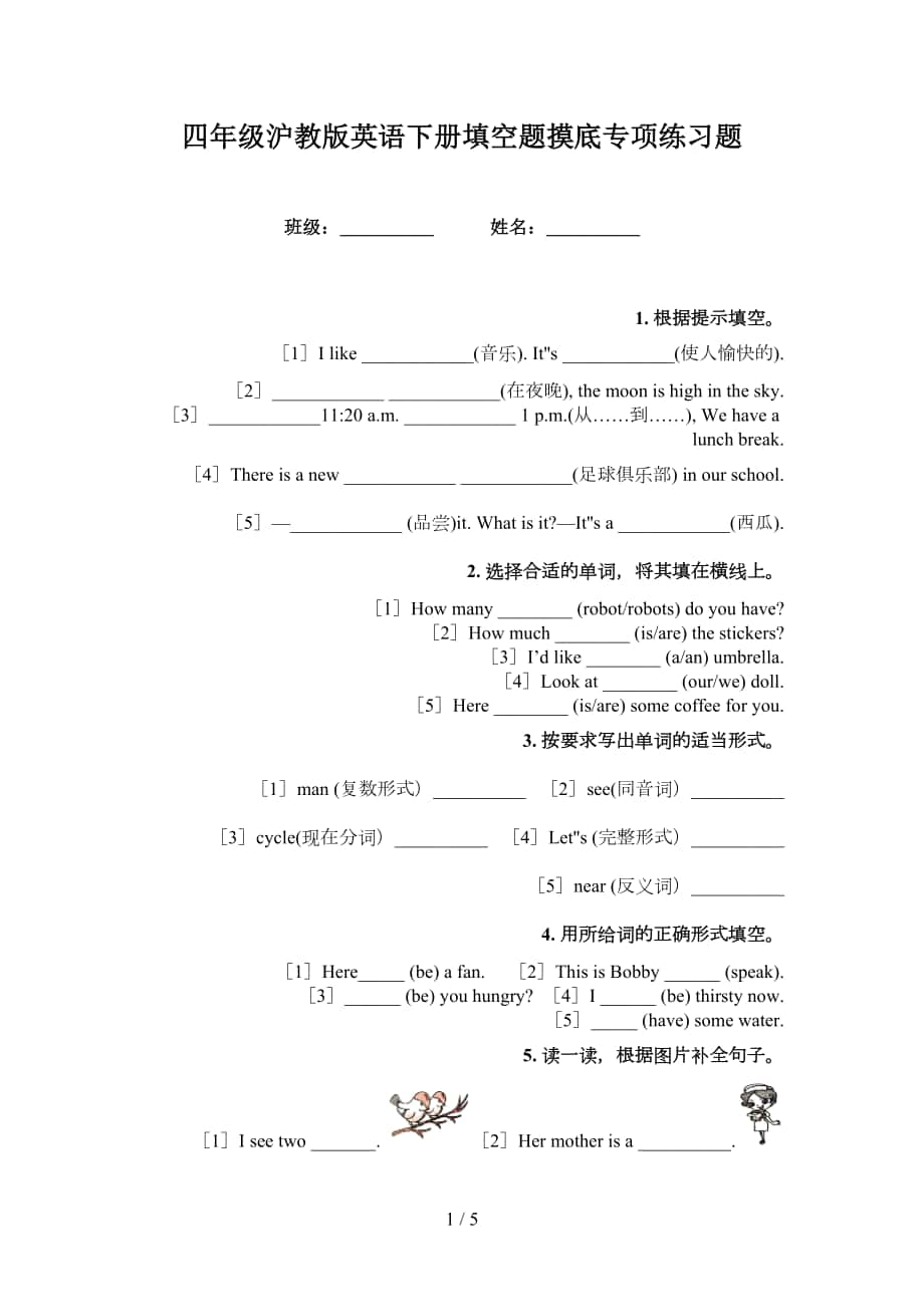 四年级沪教版英语下册填空题摸底专项练习题_第1页