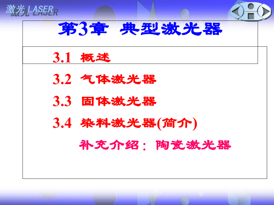 第三章3.1概述_第1页