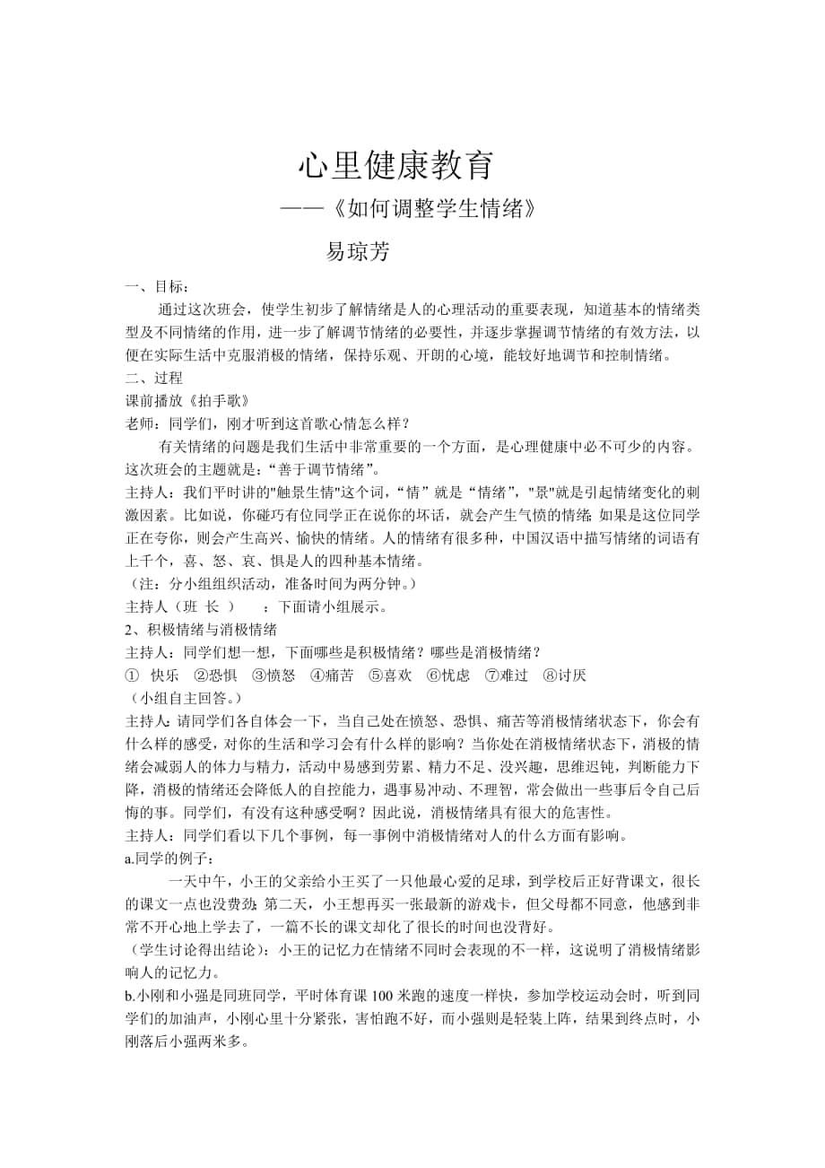 心理健康教育教案 (2)_第1頁