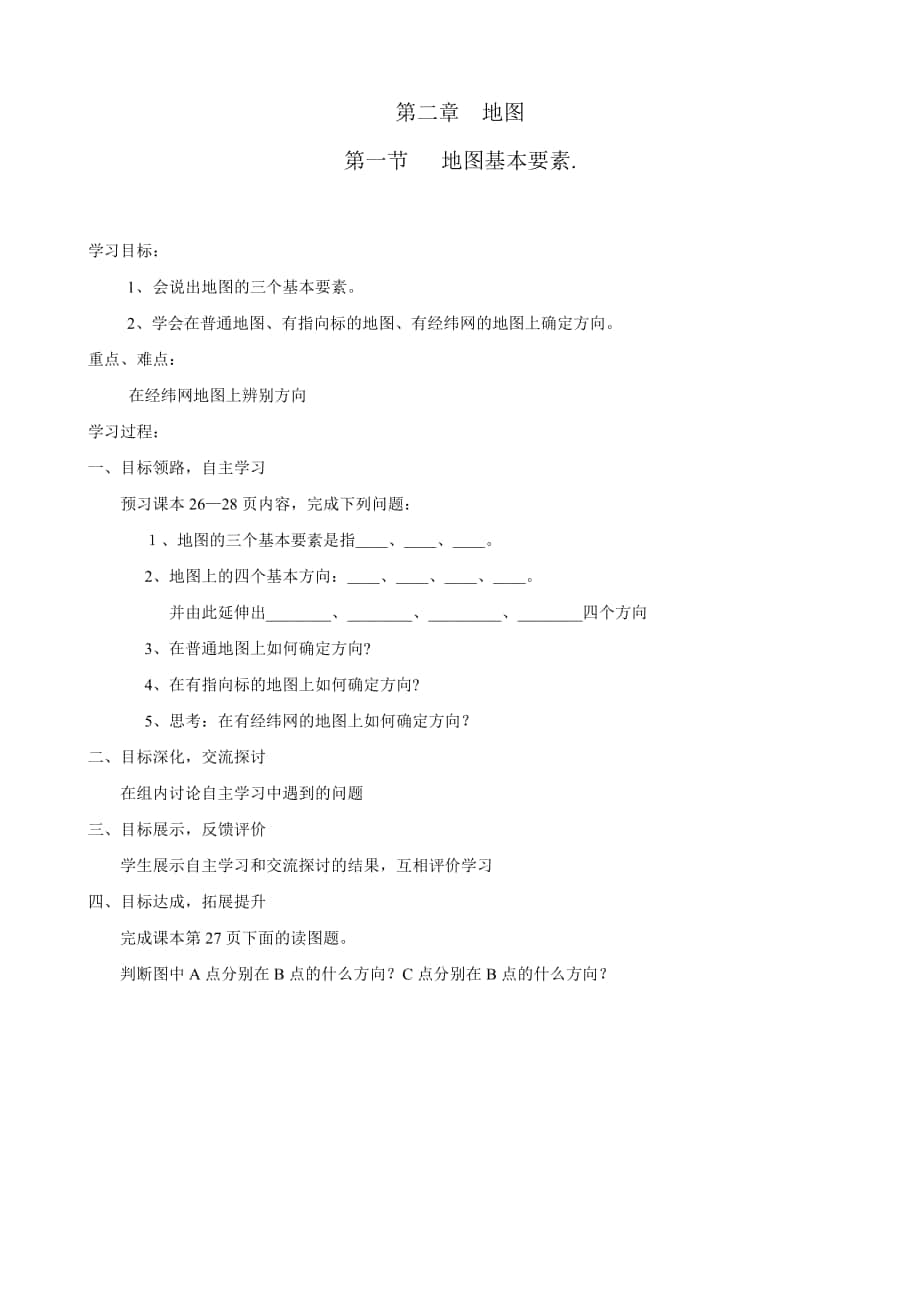 地图基本要素_第1页